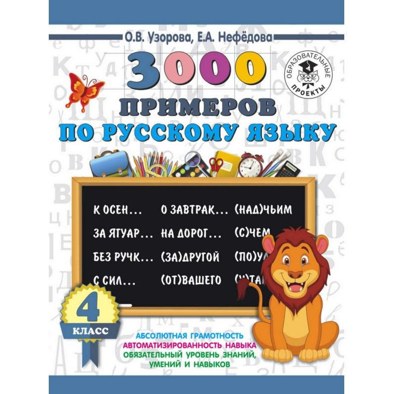 3000 примеров по русскому...