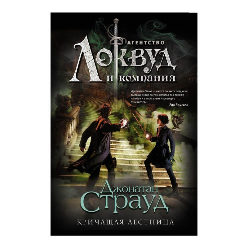 Кричущі сходи