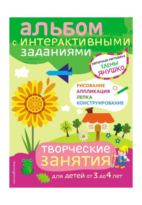 Творчі заняття. Ігри та завдання для дітей від 3 до 4 років