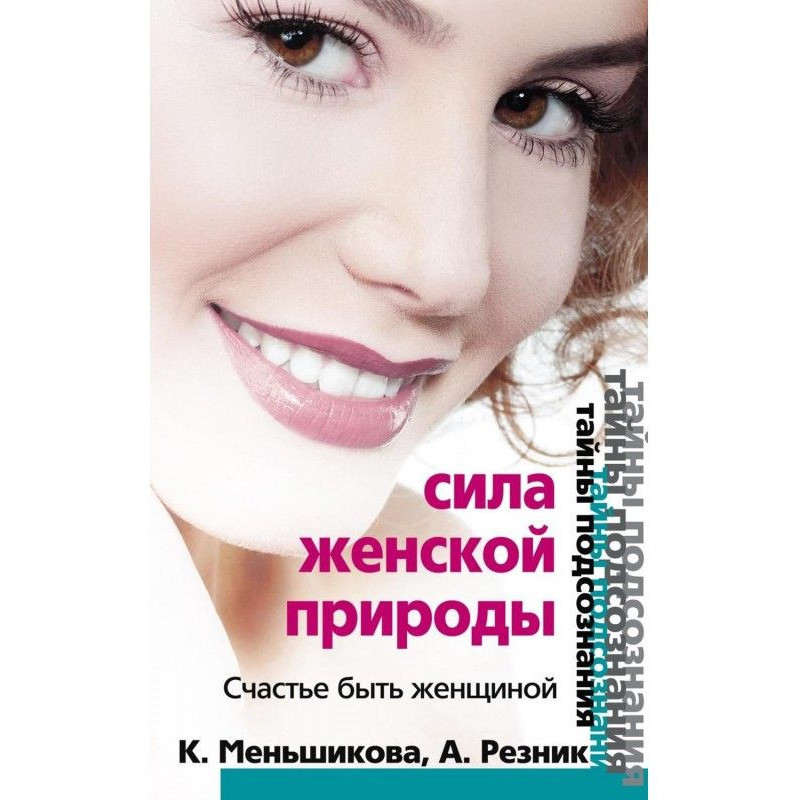Сила жіночої природи. Щастя...