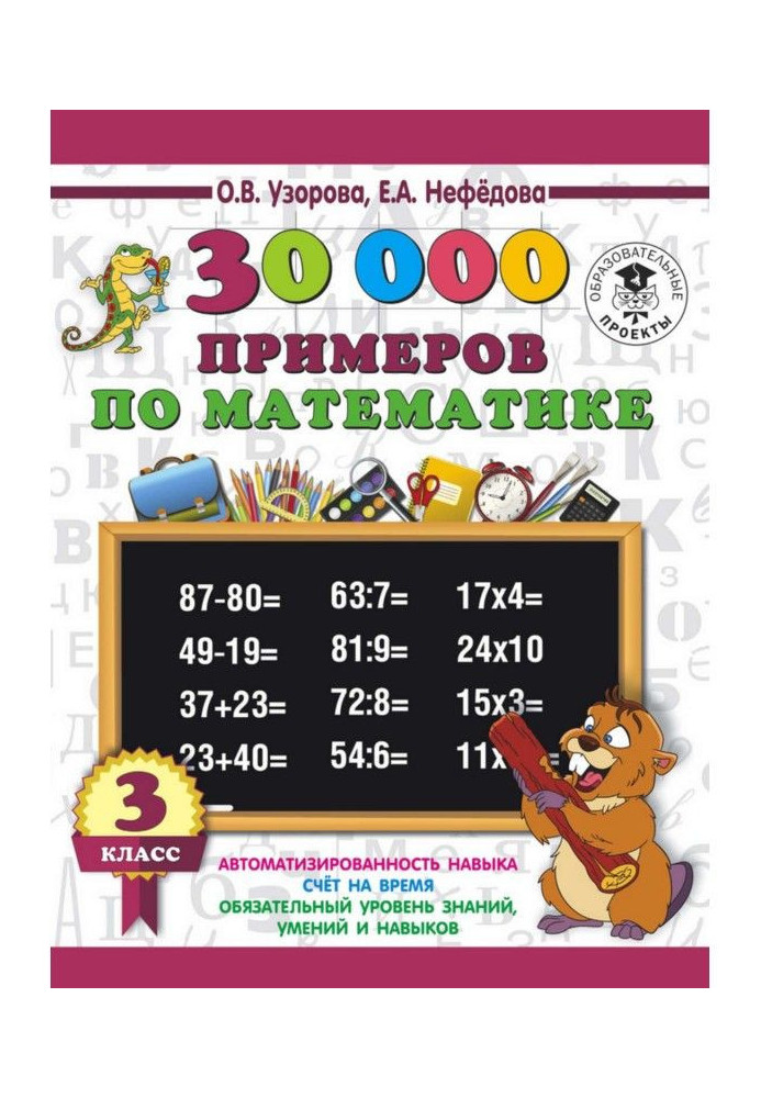 30000 examples on mathematics. 3 class