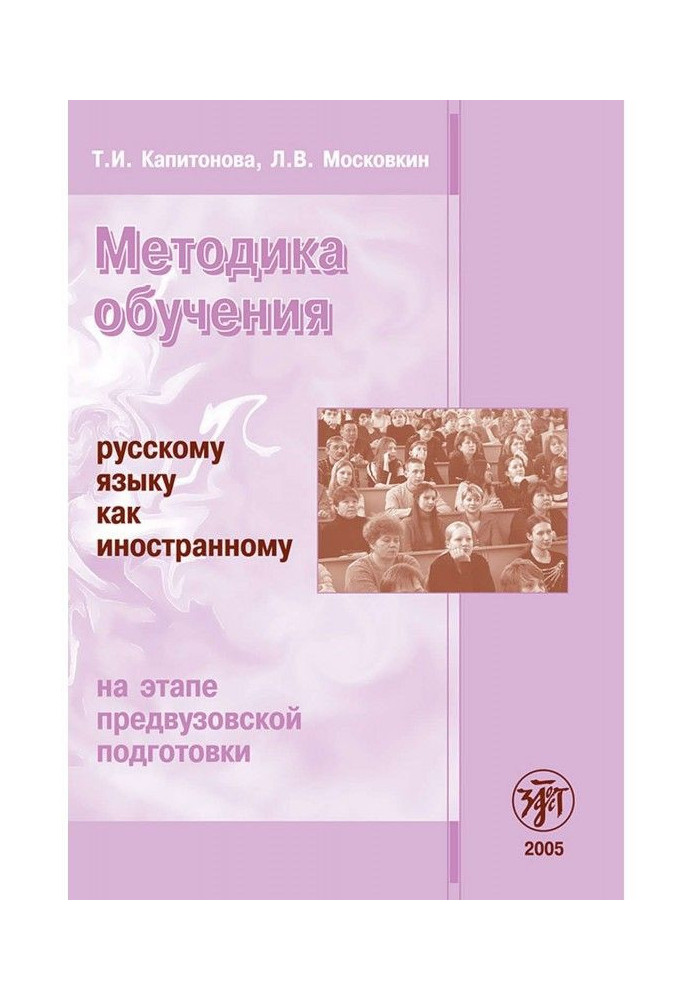 Methods of teaching Russian as a foreign language at the stage of pre-university training