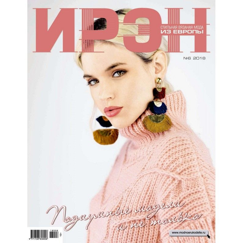 ІРЕН № 6/2018