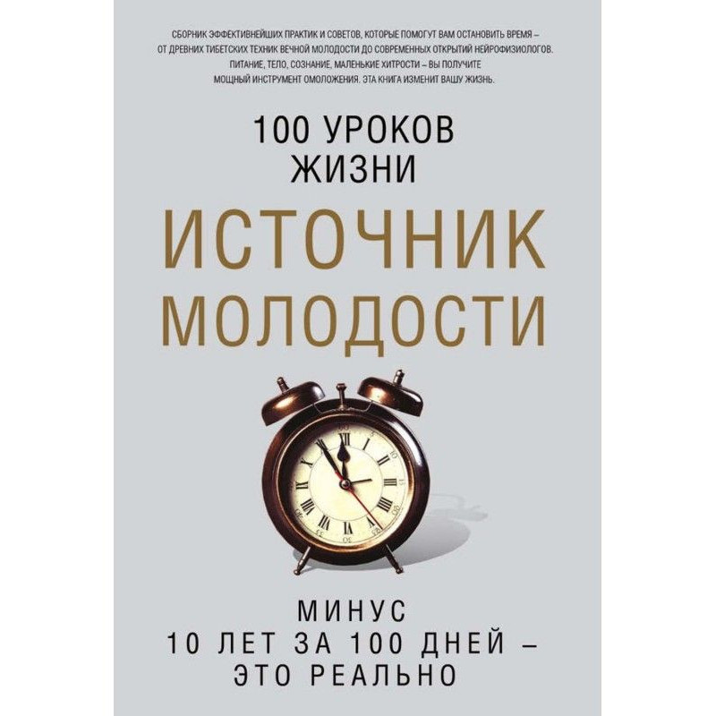 Источник молодости