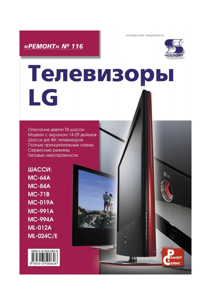 Телевізори LG