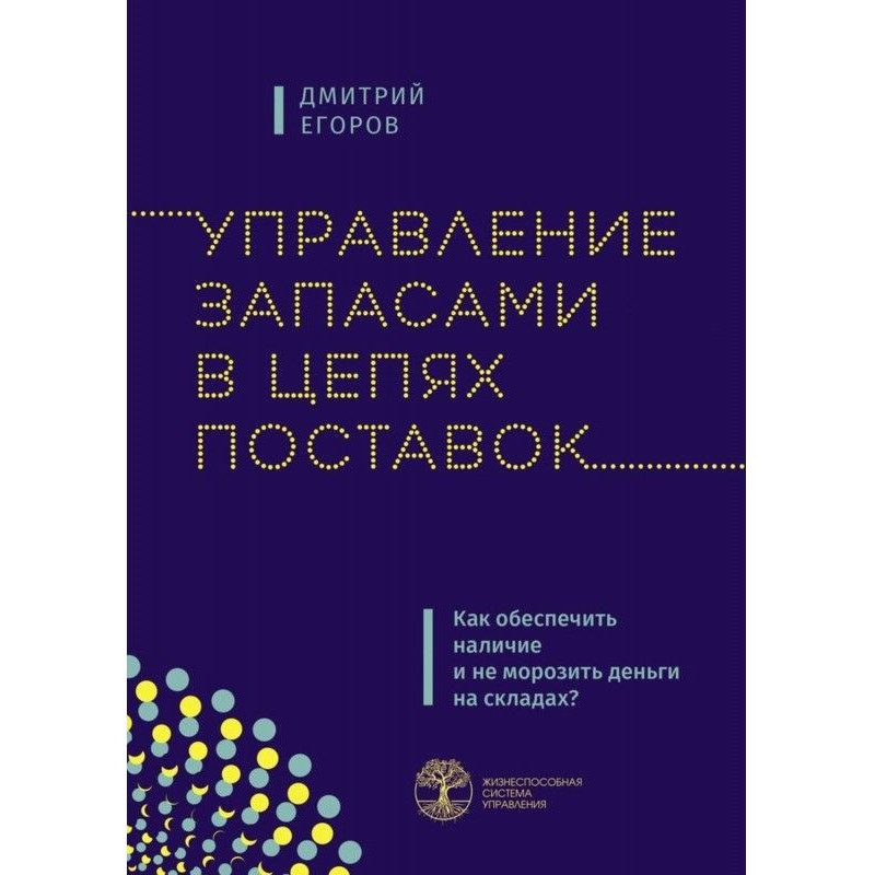 Управління запасами в...
