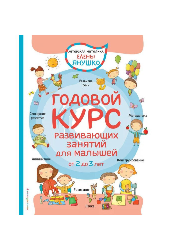 Annual course of developing employments for kids 3 from 2 to