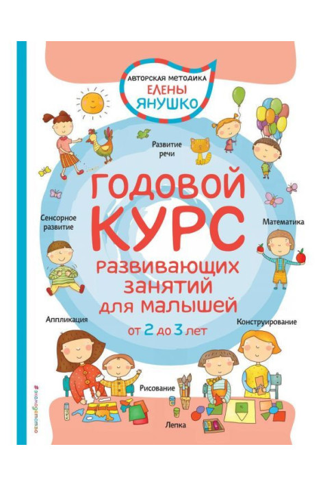 Annual course of developing employments for kids 3 from 2 to