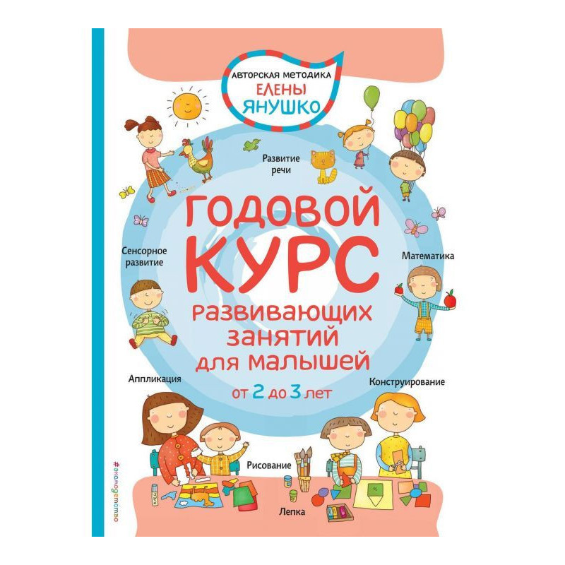 Годовой курс развивающих...