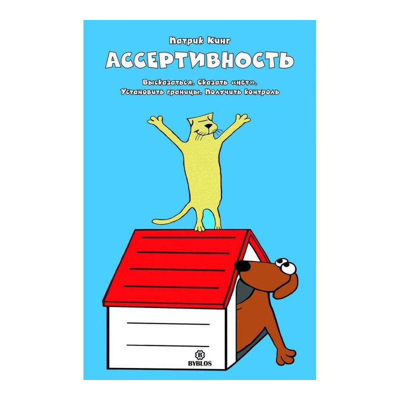 Ассертивность. To speak...