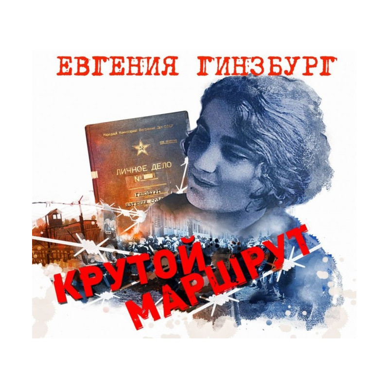 Крутий маршрут