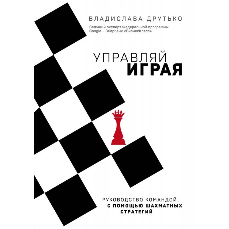 Управляй играя. Руководство...