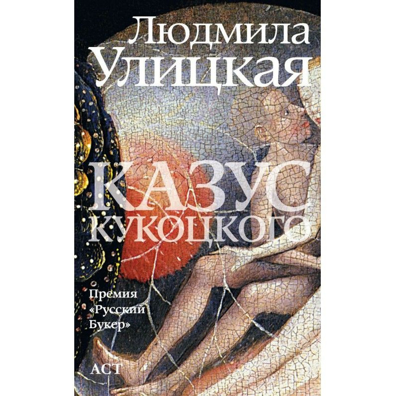 Казус Кукоцького