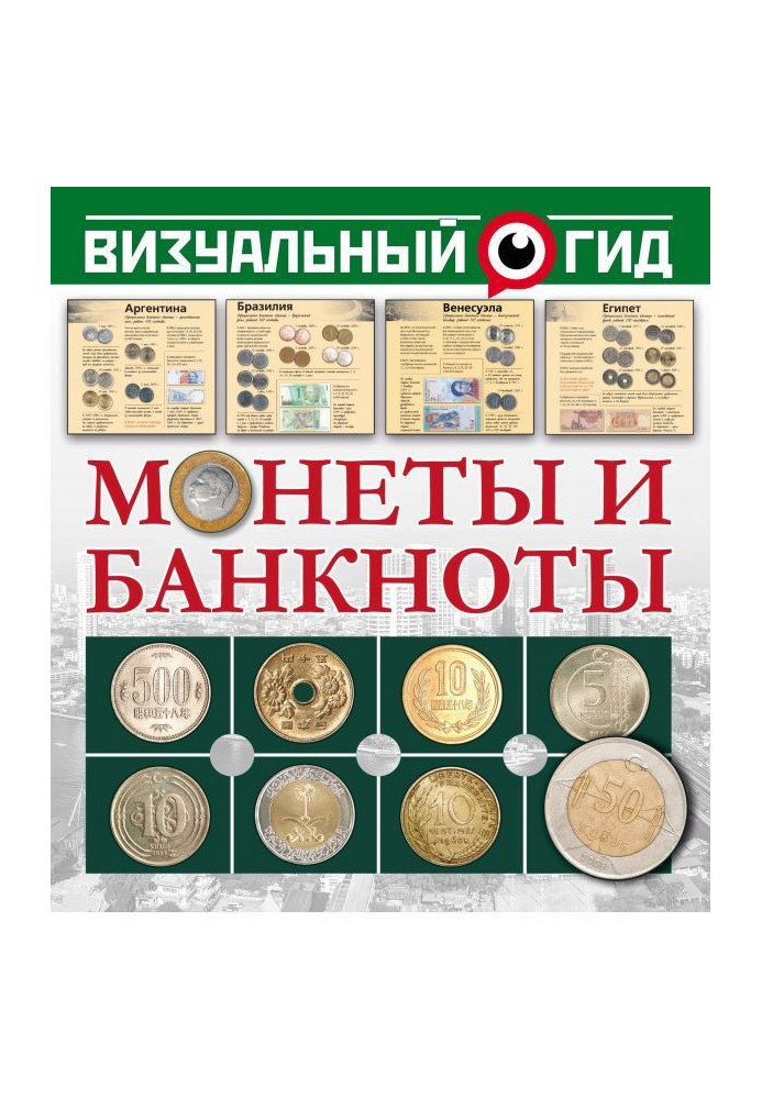 Монети і банкноти