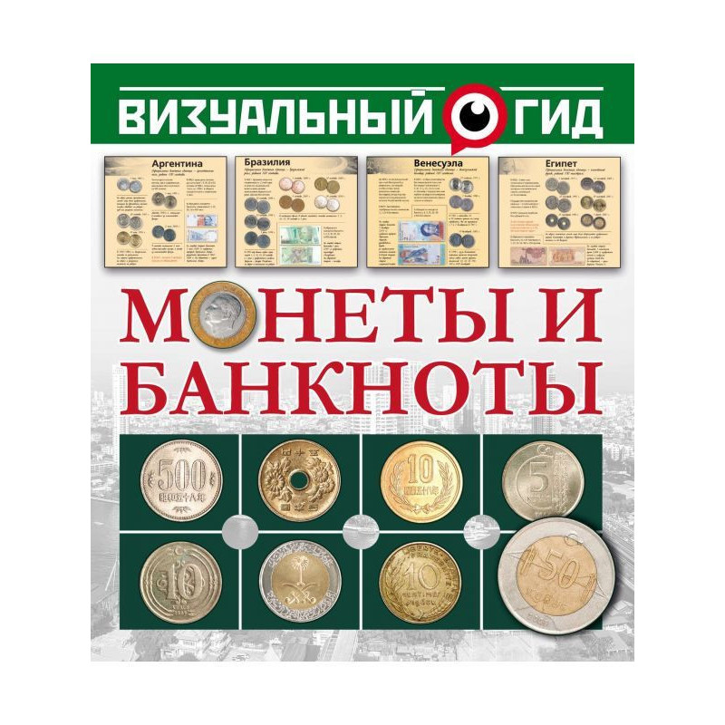 Монети і банкноти