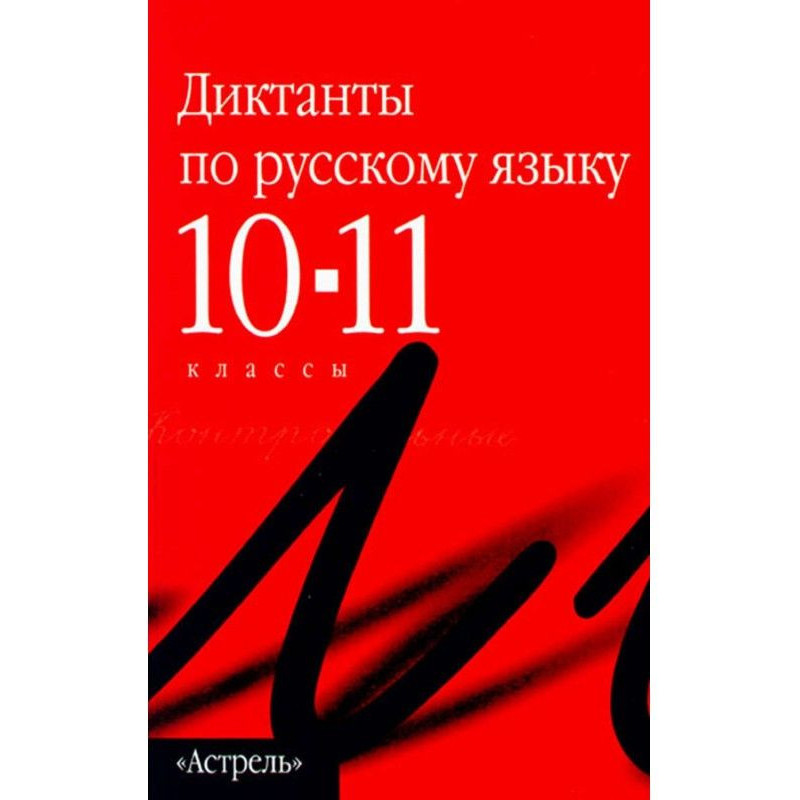 Збірник диктантів з...