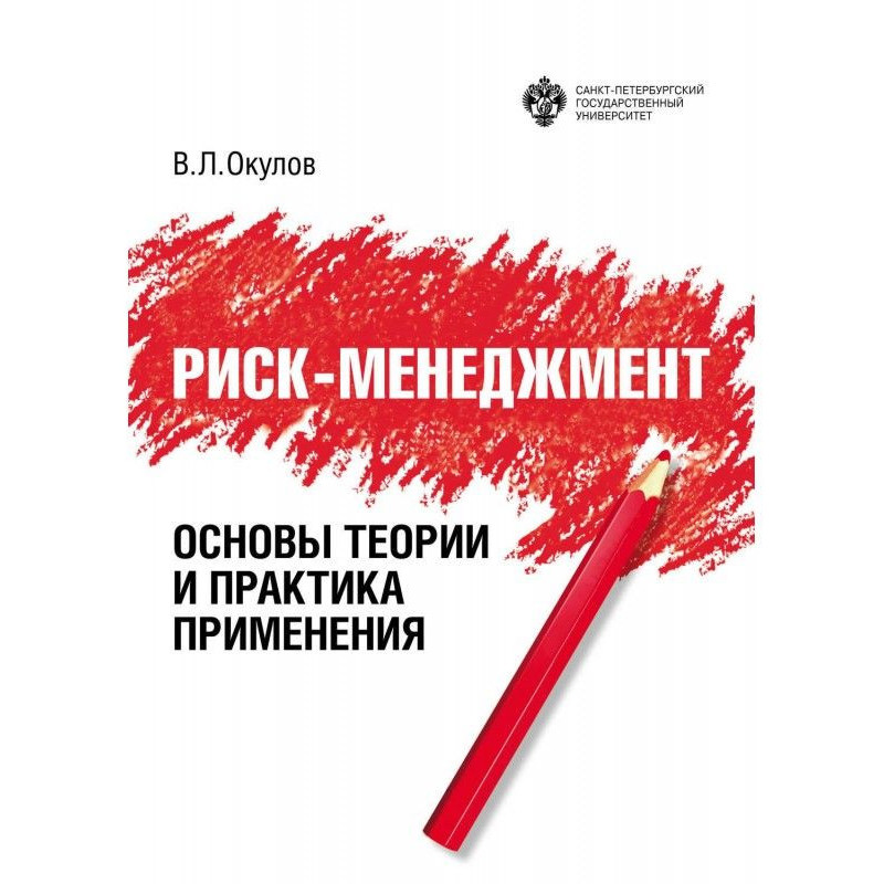Ризик-менеджмент. Основи...