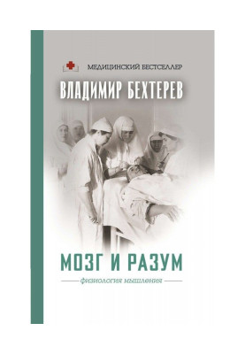 Мозок та розум: фізіологія мислення