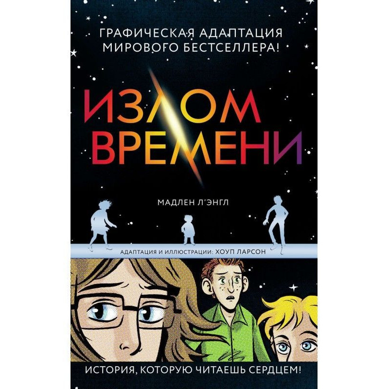 Излом времени