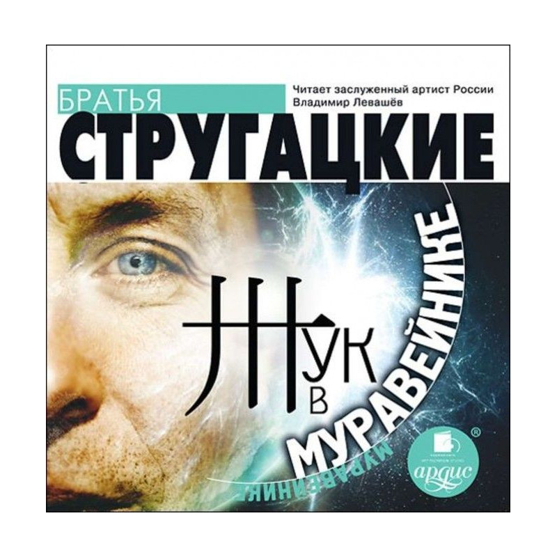 Жук в муравейнике