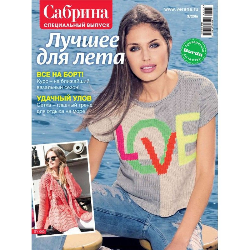 Sabrina. Special producing....