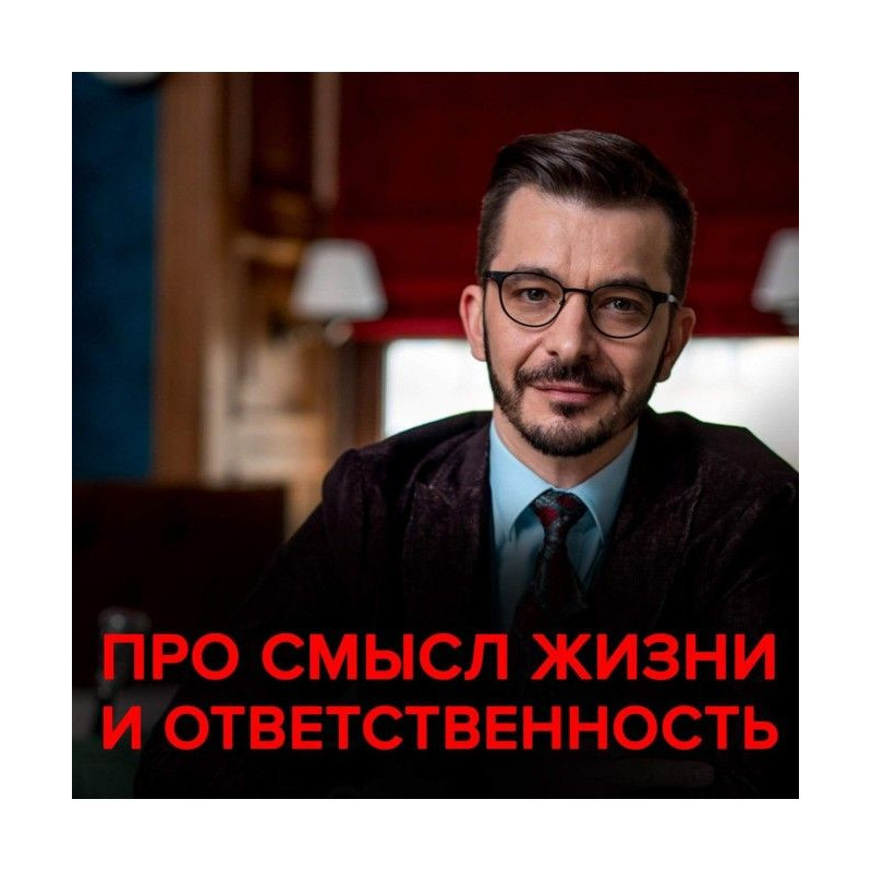 Про сенс життя,...