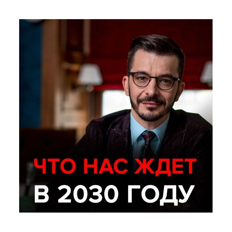 Что нас ждёт в ближайшие 10...
