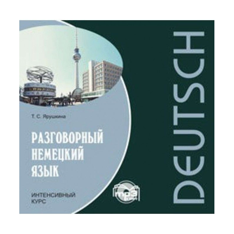 Розмовна німецька мова....