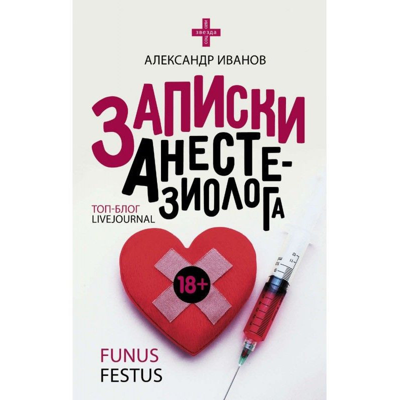 Записки анестезіолога