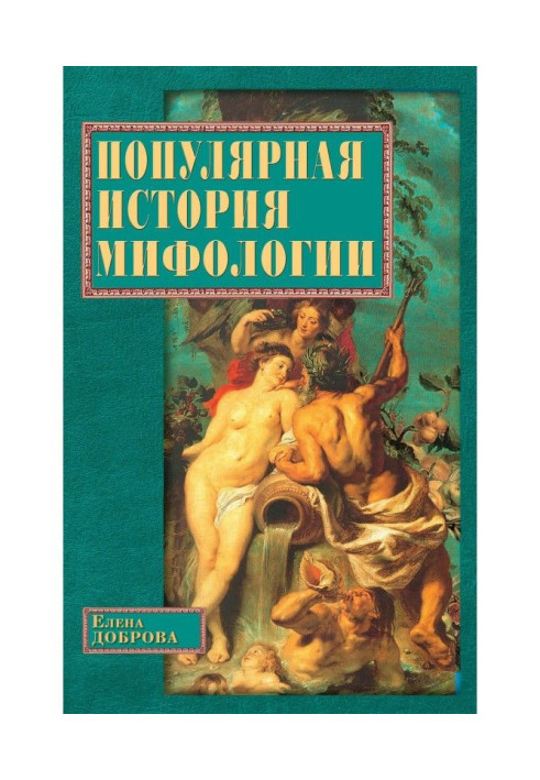 Popular history of mythology