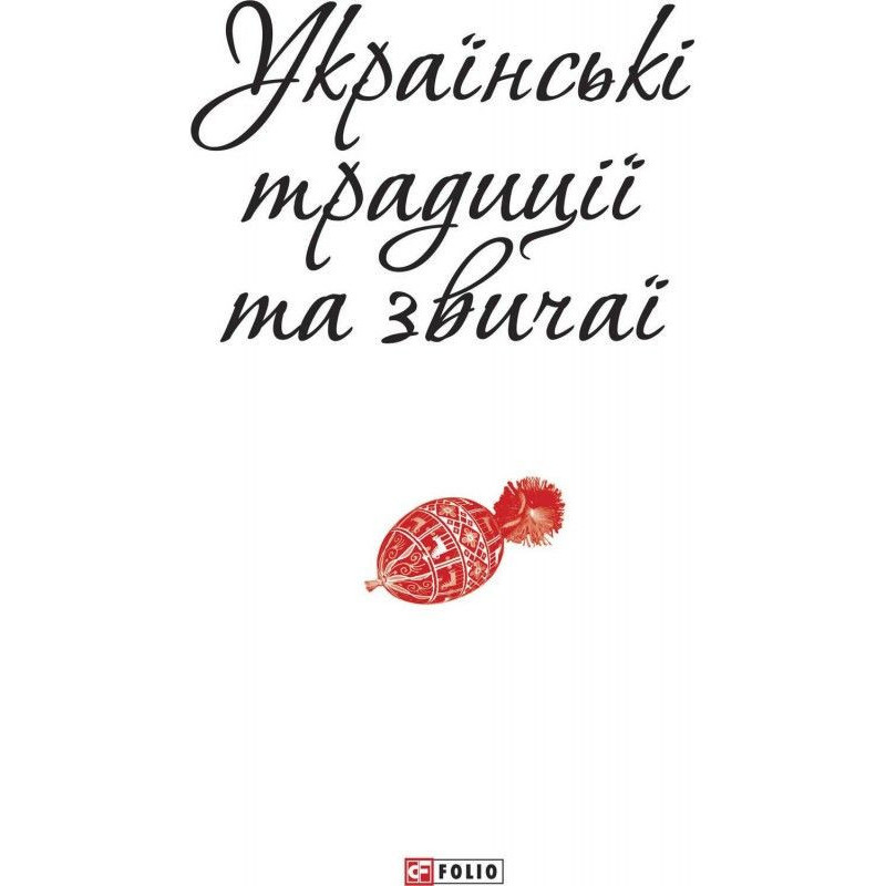 Ukrainian traditions and...