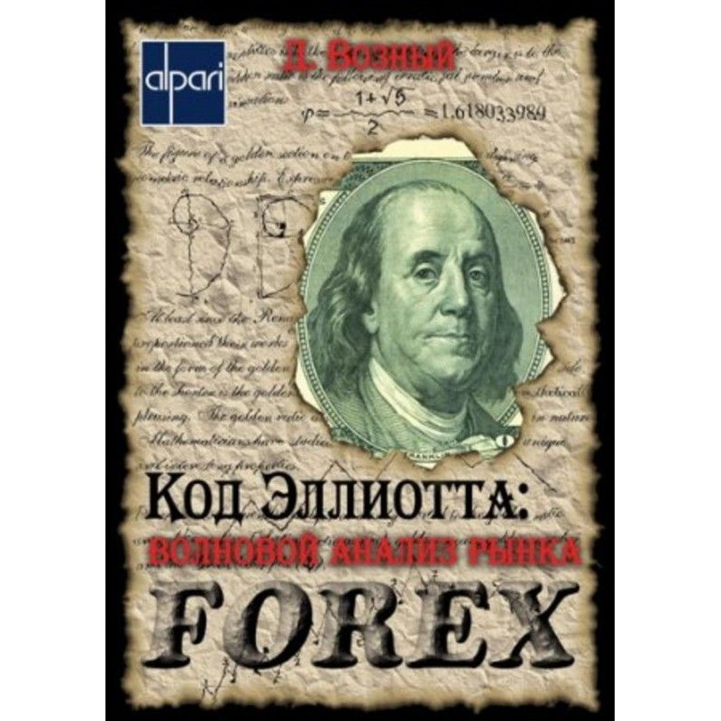 Код Эллиотта: волновой...