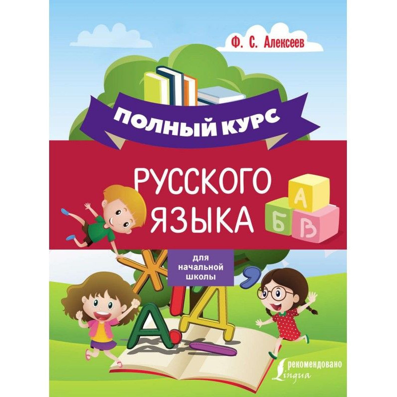 Complete course of Russian...