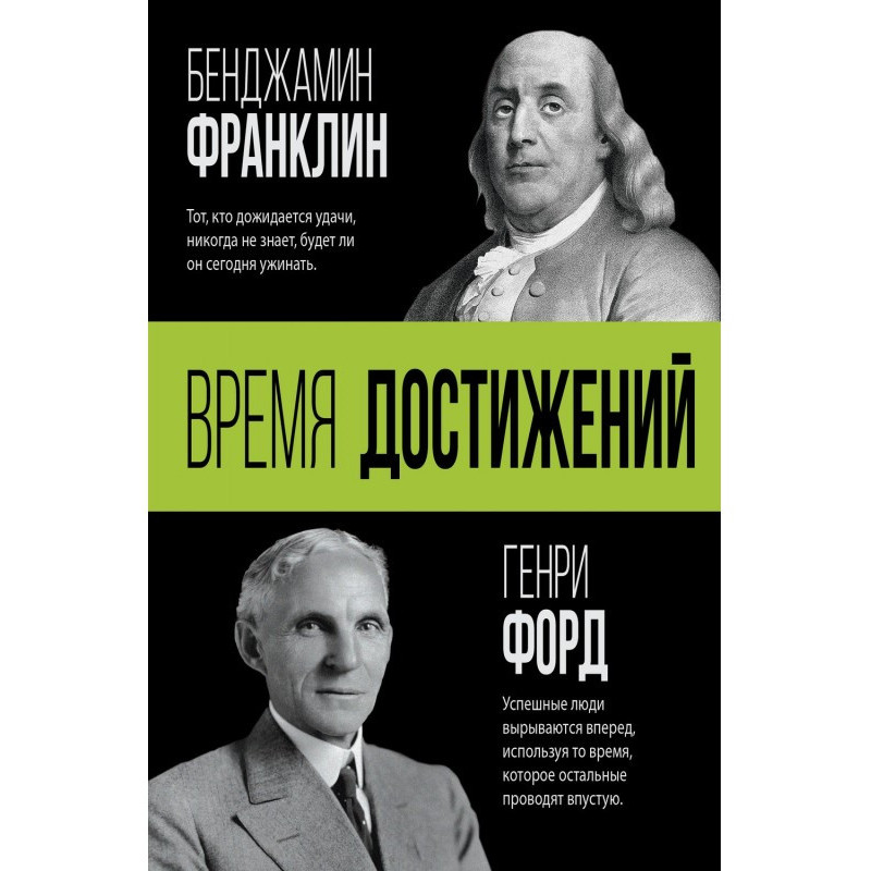 Время достижений