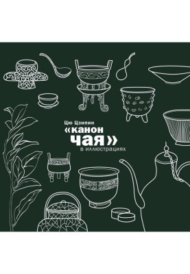 A "canon of tea" is in...