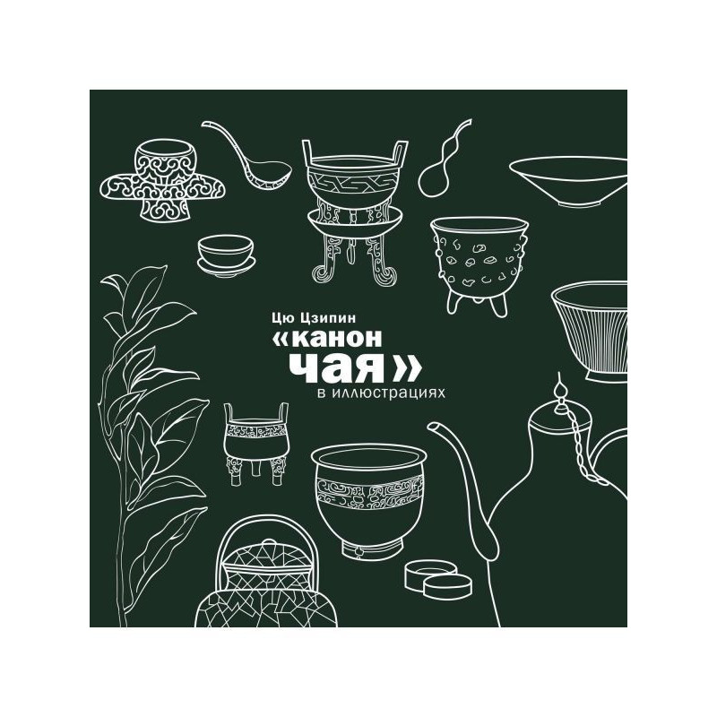 A "canon of tea" is in...