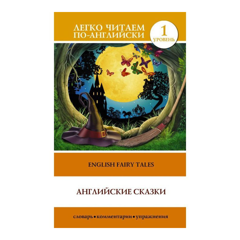 English Fairy Tales / the...