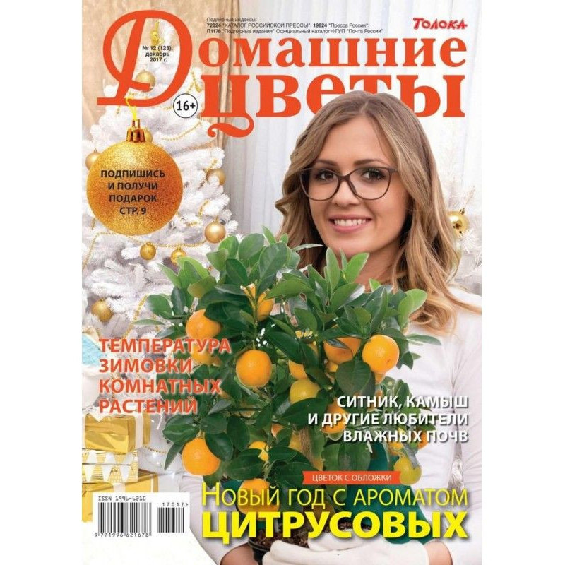Домашні Квіти 12-2017