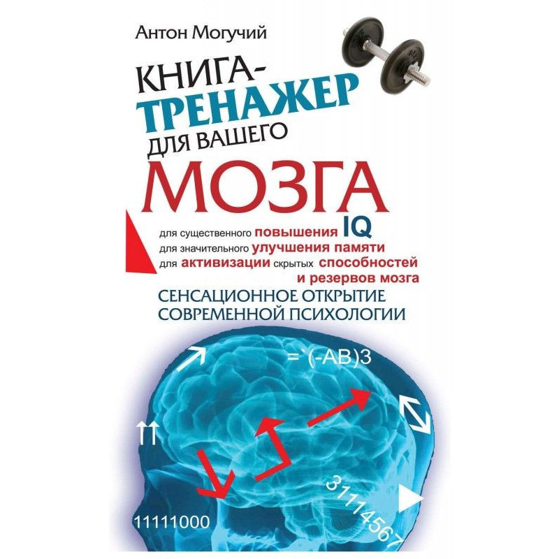 Книга-тренажер для вашого...