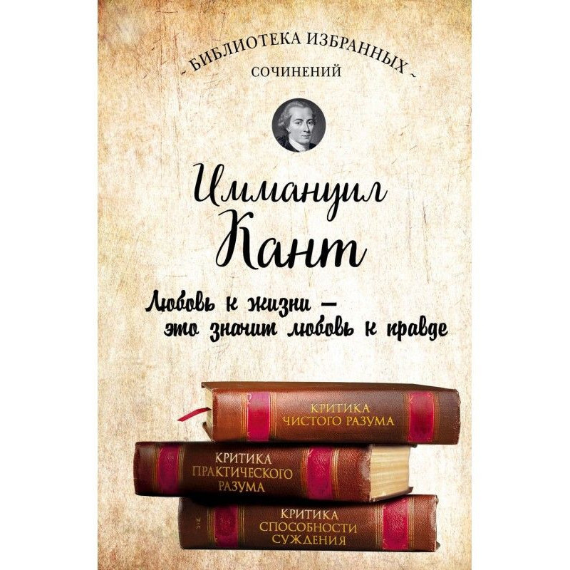 Иммануил Кант. Criticism of...