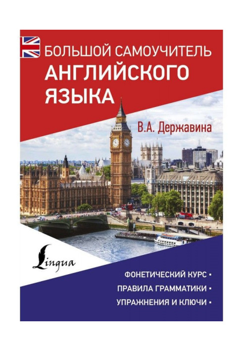 Large manual for self-tuition of English