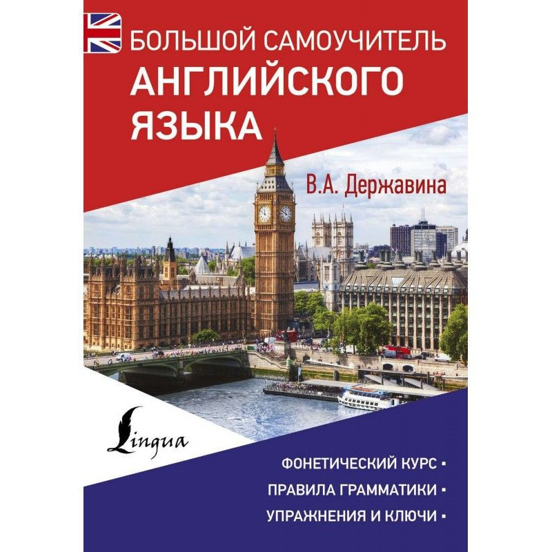 Большой самоучитель...