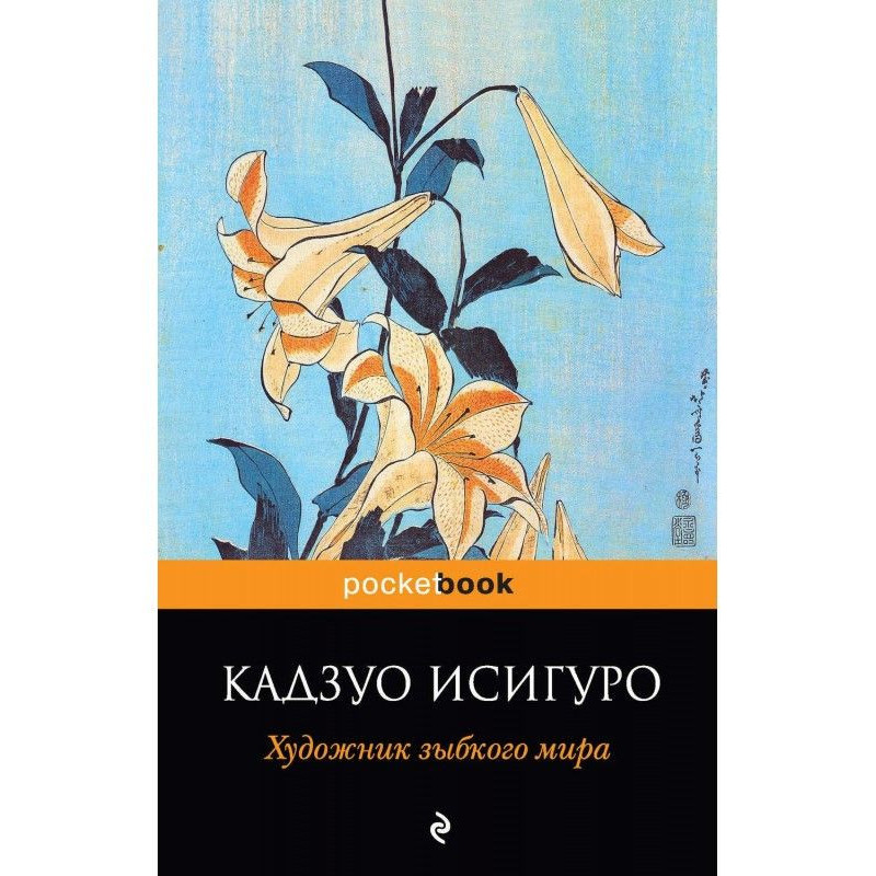 Художник зыбкого мира