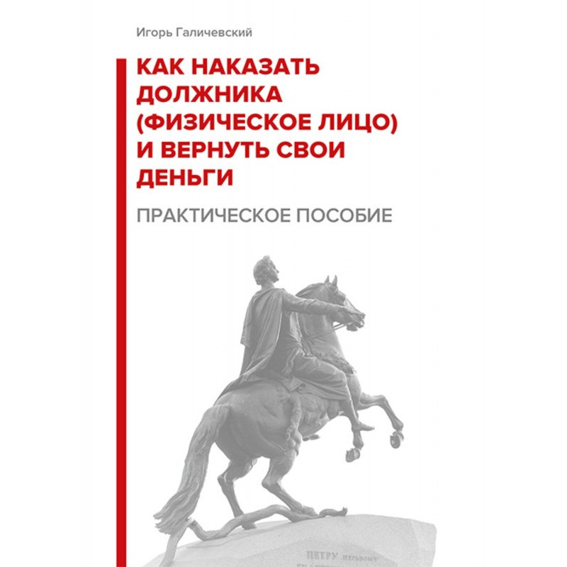 Як покарати боржника...