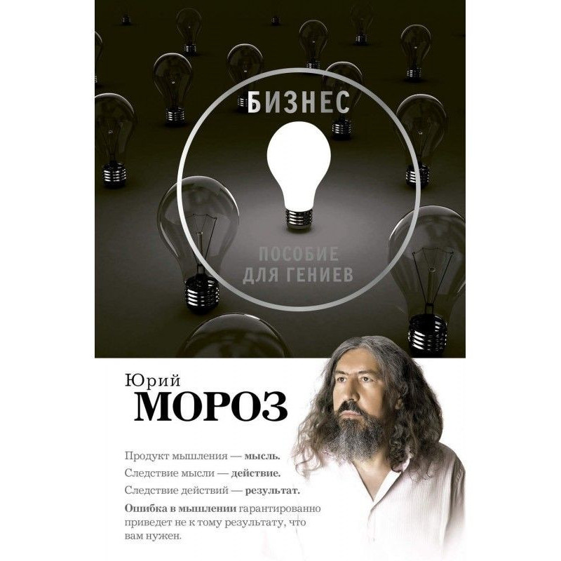 Business. Manual for genii