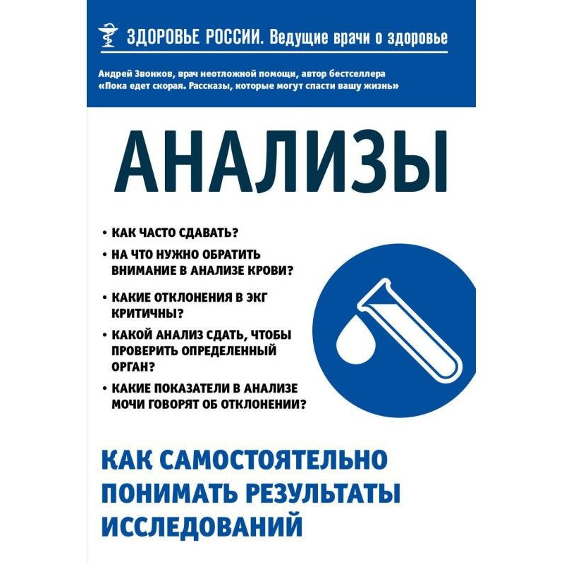 Анализы. Как самостоятельно...