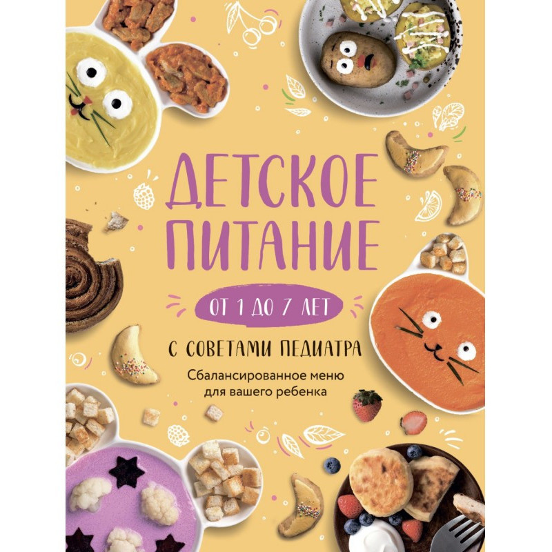 Дитяче харчування від 1 до...