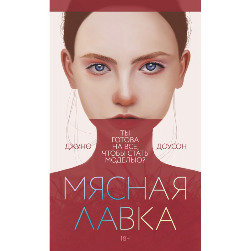 Мясная лавка