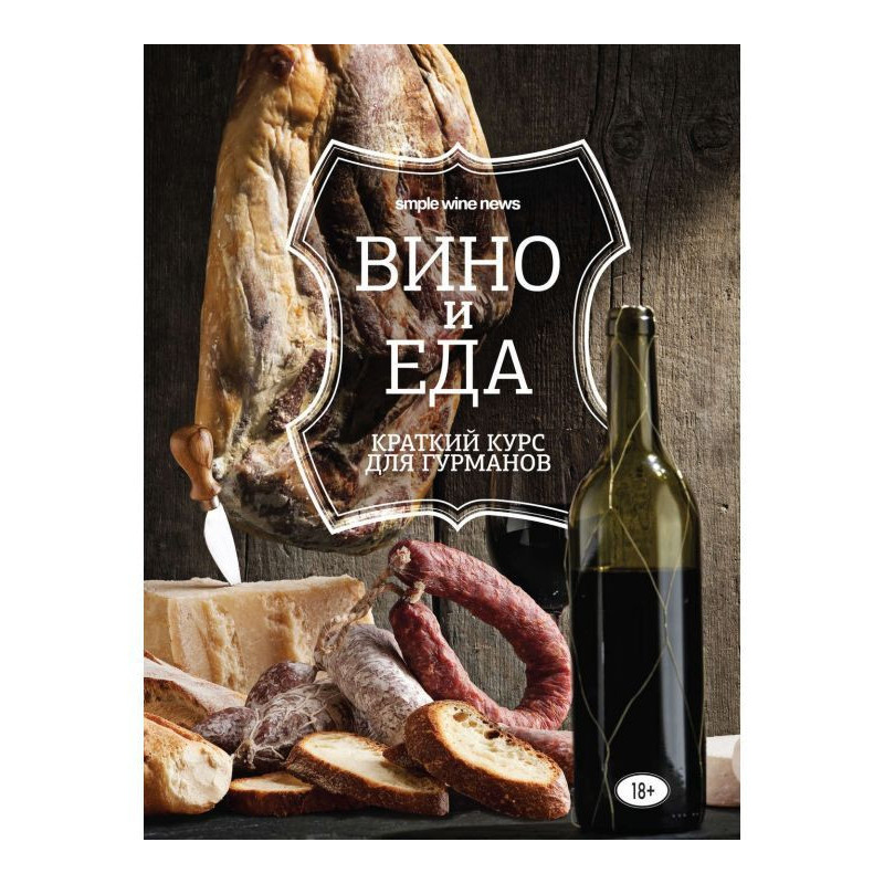 Wine and meal. Short course...