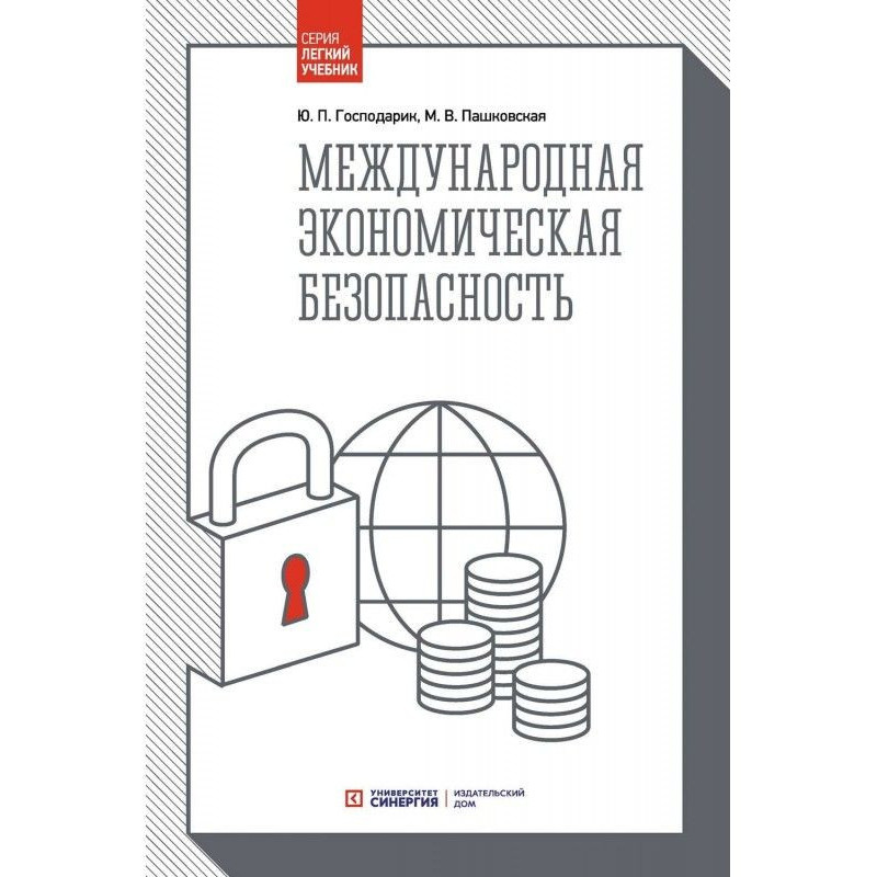 Международная экономическая...